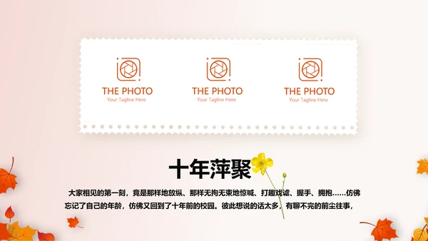 怀旧风格致青春毕业纪念册动态PPT模板