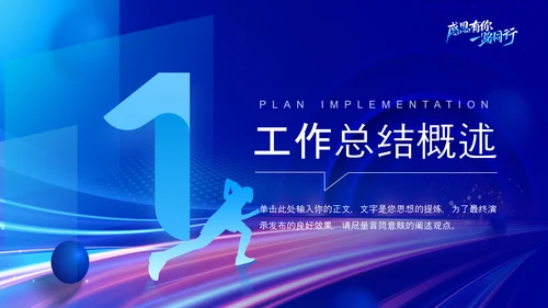 蓝色科技风工作总结工作汇报演讲终报告PPT