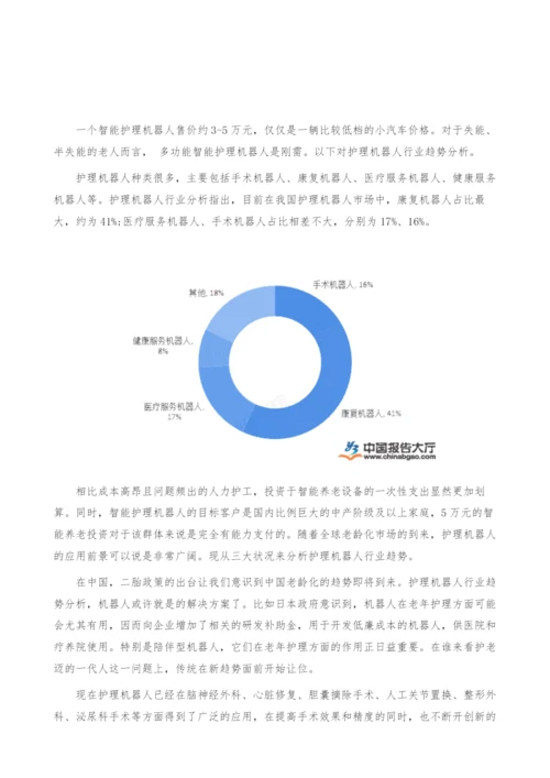 护理机器人行业趋势-产业报告.docx