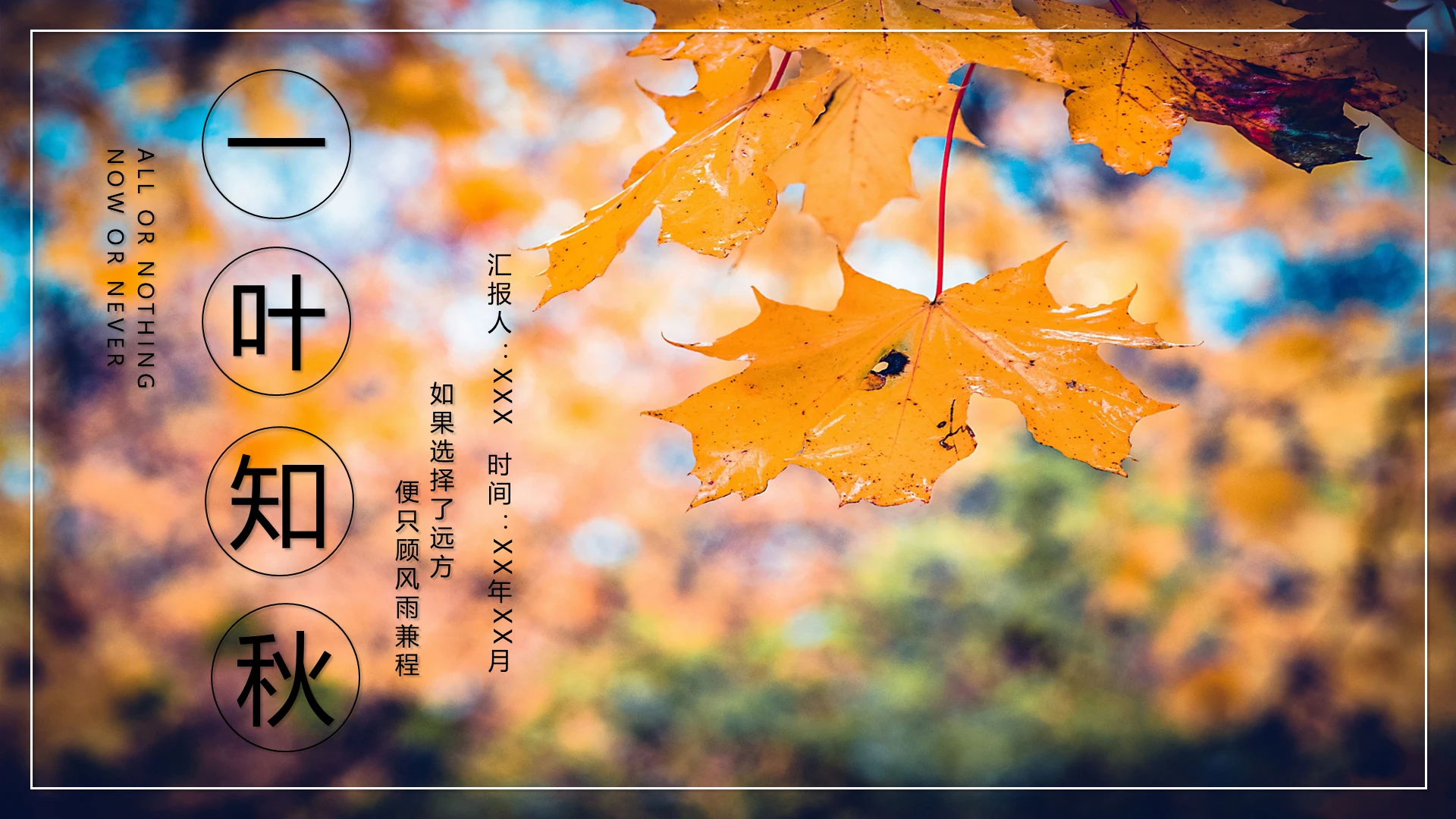 小清新文艺风旅行画册相册PPT模板宣传PPT动态PPT秋天