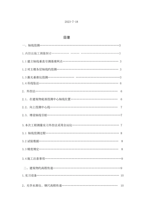 工程测量学课程实习报告.docx