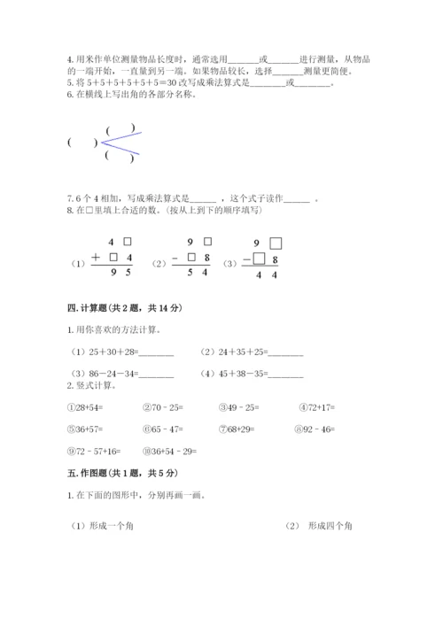 小学数学二年级上册期中测试卷带解析答案.docx