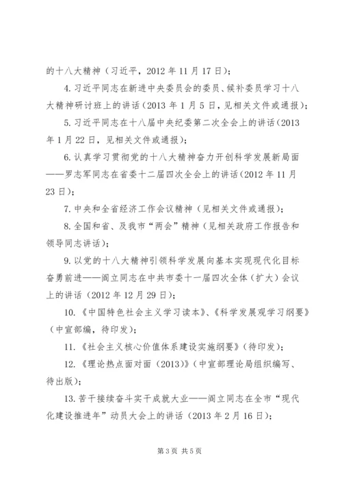 党组理论学习工作计划.docx