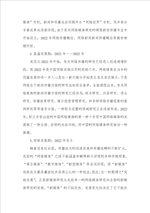 2022年新媒体社会责任的现实困境认为例简述我国新媒体研究的现实展现