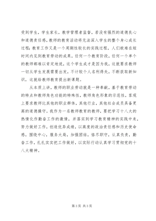 学习十八大心得体2 (4).docx