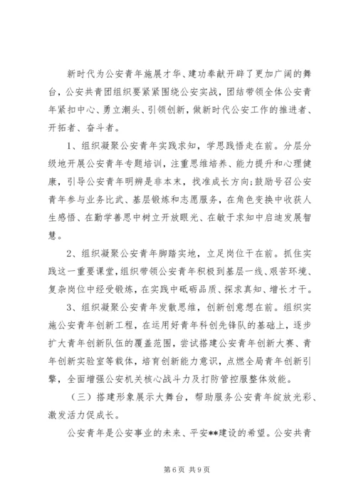 公安局五四红旗团委先进事迹材料.docx