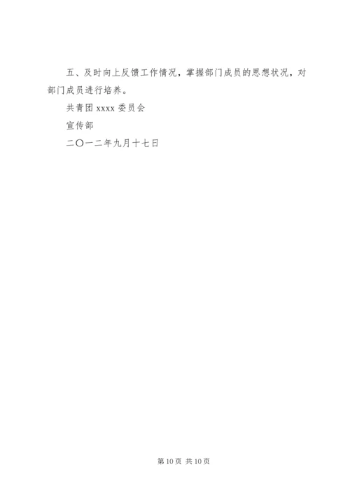 供电公司宣传部副部长先进事迹材料.docx