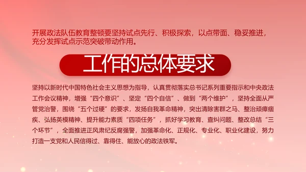 红色党支部政法教育整顿党课PPT动态模板