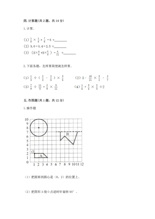 小学六年级上册数学期末考试卷附完整答案【必刷】.docx