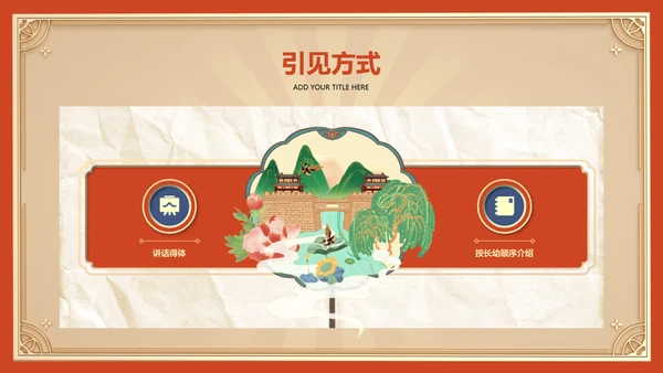 红色国潮风企业通用行业礼仪培训