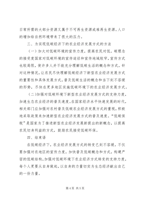 低碳经济下农业经济发展研究.docx
