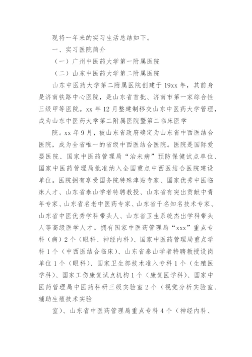 医院实习生管理工作总结.docx