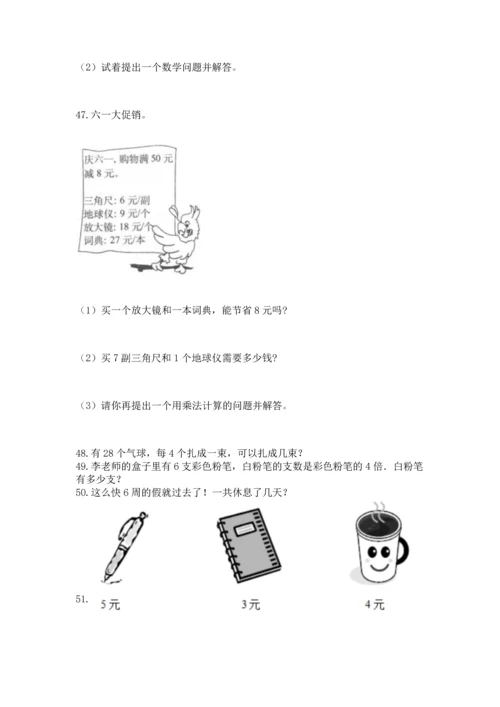 二年级上册数学应用题100道及参考答案（名师推荐）.docx