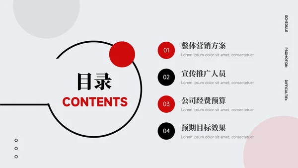 红黑商务极致品牌营销策划PPT模板