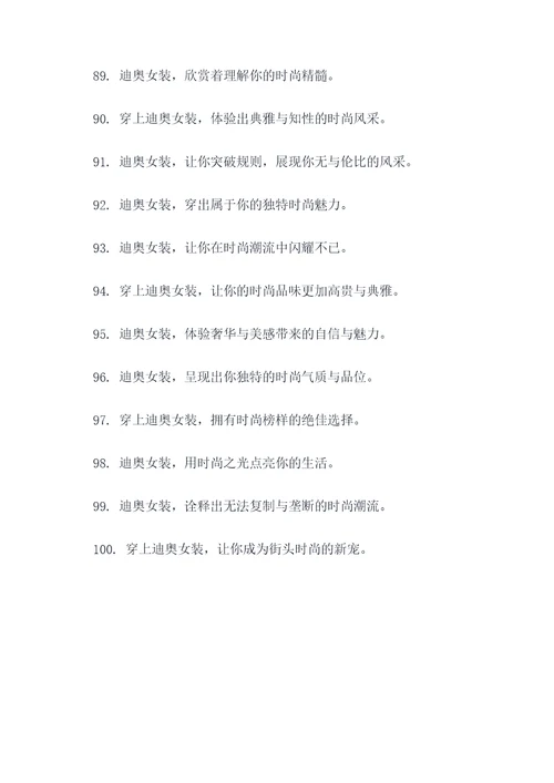 迪奥女装街拍广告语大全