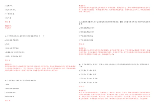 2022年09月医疗卫生系统血压检查上岸参考题库答案详解