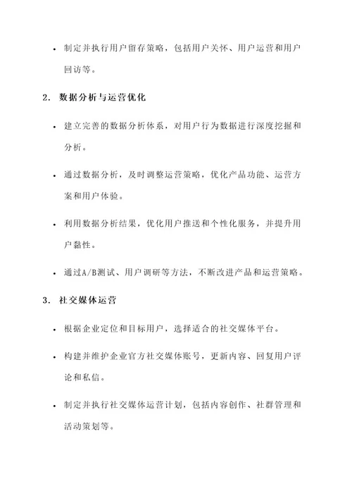 第三方运营公司实操方案