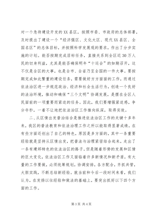 关于不断推进依法治区工作的几点思考 (6).docx