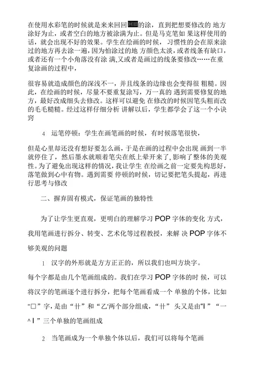 小学POP字体设计教学策略探究