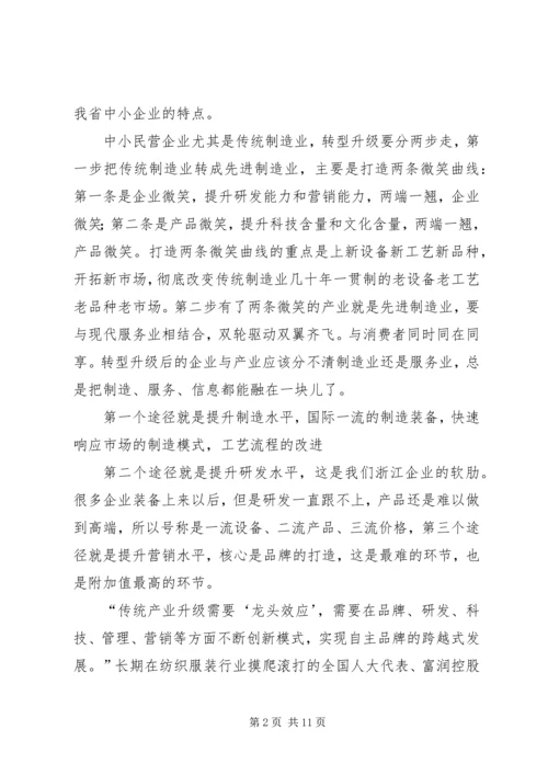 转型升级理论学习心得 (5).docx