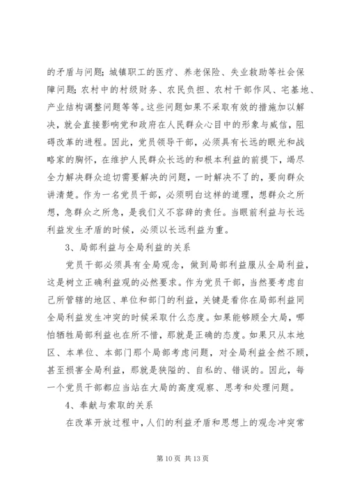 建党90周年党课讲稿：学廉政讲奉献树新风 (2).docx