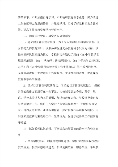 20xx中专教师年终工作总结范文