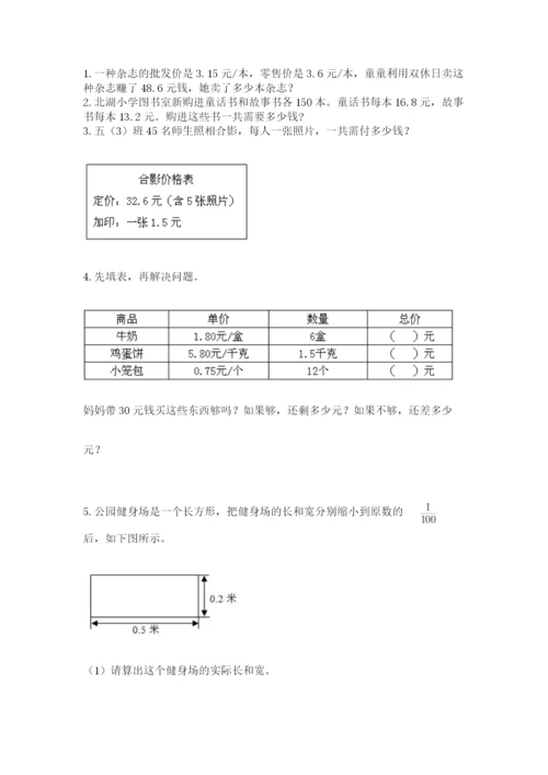 人教版小学五年级数学上册期中测试卷含答案【培优a卷】.docx