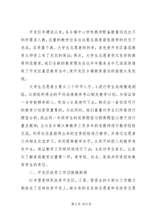 志愿服务西部计划工作调研 (8).docx