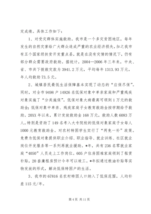 关于发展市慈善事业的调研报告.docx