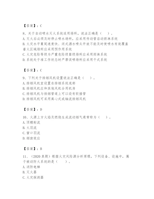 注册消防工程师之消防安全技术实务题库及答案【历年真题】.docx