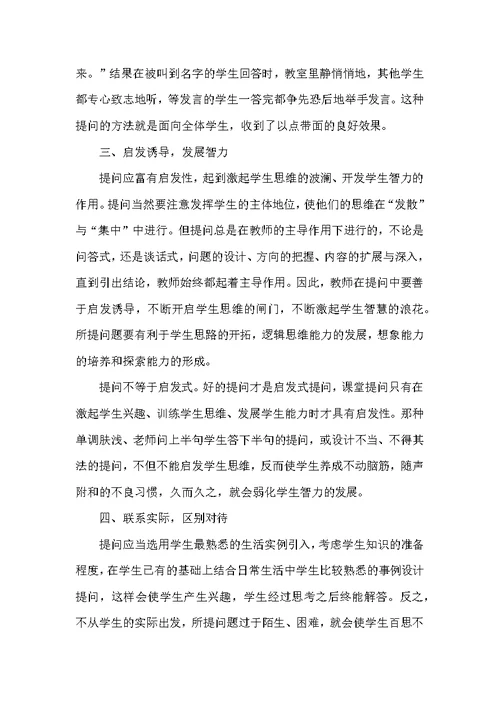 课堂教学提问中应注意的几个问题