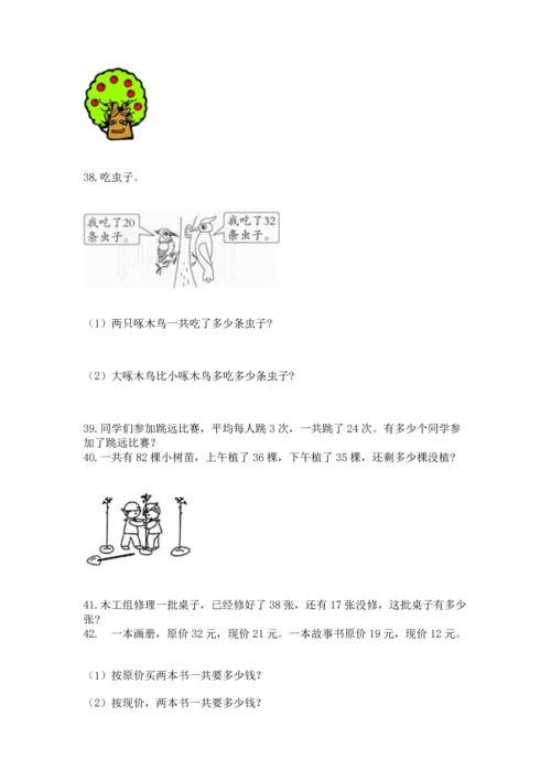二年级上册数学应用题100道含下载答案.docx