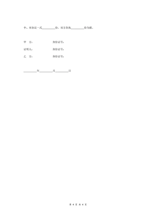 房产及农村宅基地永久性有偿转让合同