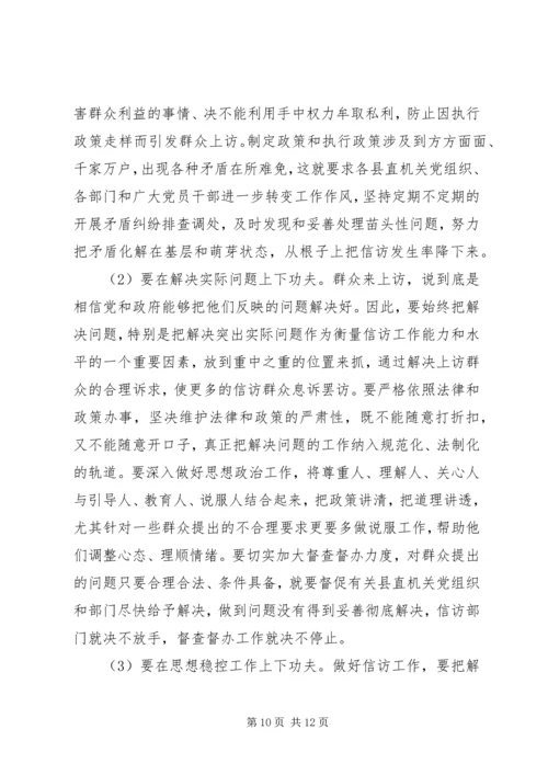 新时期党组织做好信访工作认识思考.docx