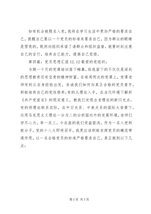 第一篇：思想汇报格式：党员思想汇报格式（1）标题。居中写思想汇报。_1.docx