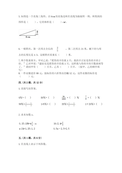 人教版六年级数学小升初试卷精品【完整版】.docx