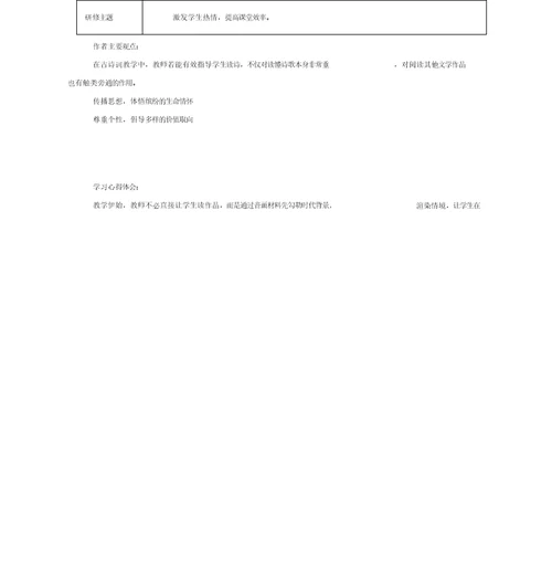 校本研修报告册
