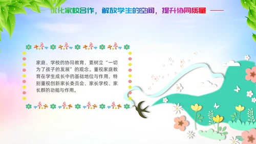 双减家长会炫彩展板新学期卡通教师学生家长