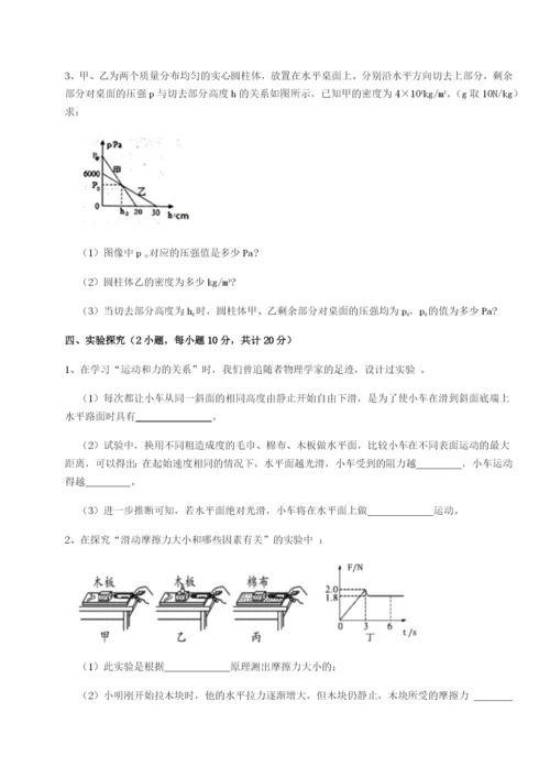 滚动提升练习西安交通大学附属中学分校物理八年级下册期末考试专项训练B卷（附答案详解）.docx
