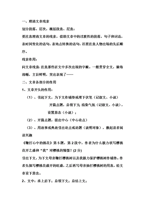 语文阅读考试技巧总汇