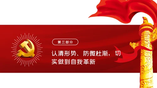 守纪律知敬畏守底线党风廉政建设党课PPT模板