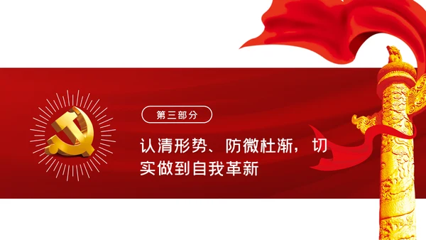 守纪律知敬畏守底线党风廉政建设党课PPT模板