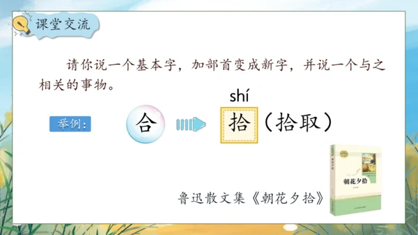 【核心素养】部编版语文四年级下册-语文园地二（课件）