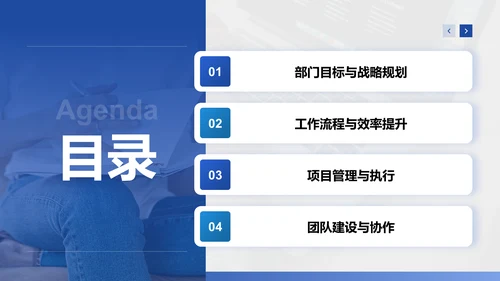 蓝色商务风通用行业部门工作计划PPT模板