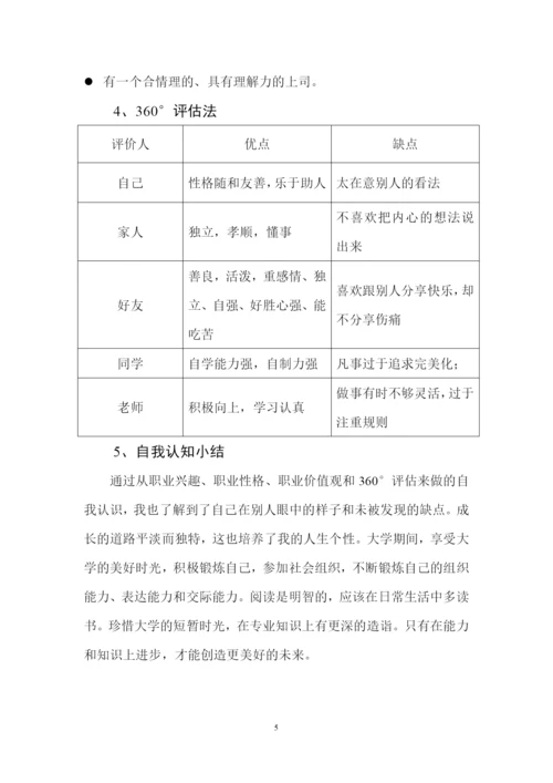 14页4900字建筑电气与智能化工程专业职业生涯规划.docx