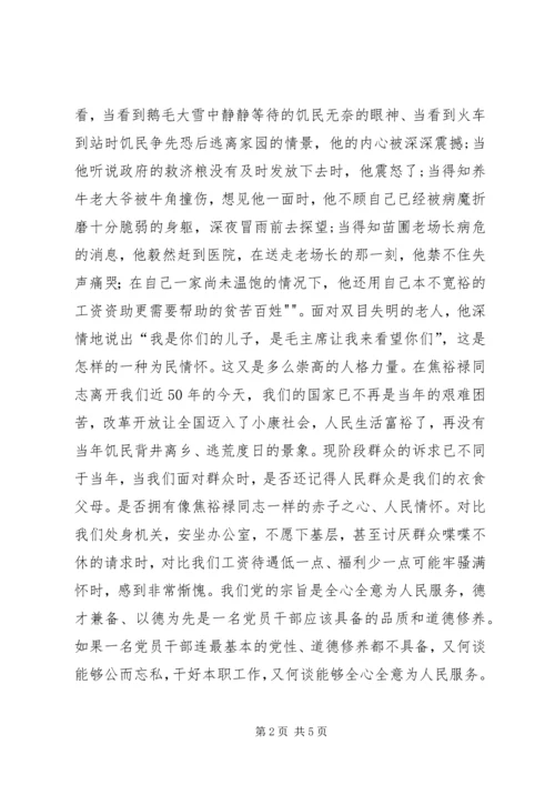 学习焦裕禄精神做一名优秀的共产党员 (3).docx