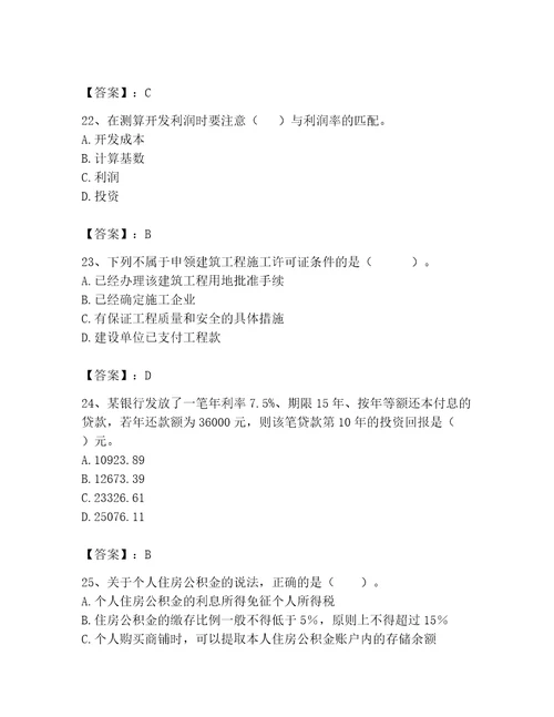 2023年房地产估价师完整题库含完整答案全优