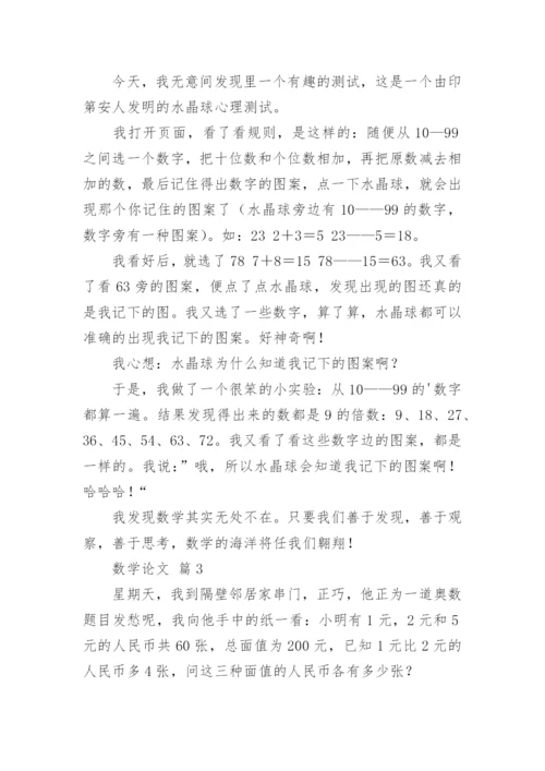 有关数学论文（通用7篇）.docx
