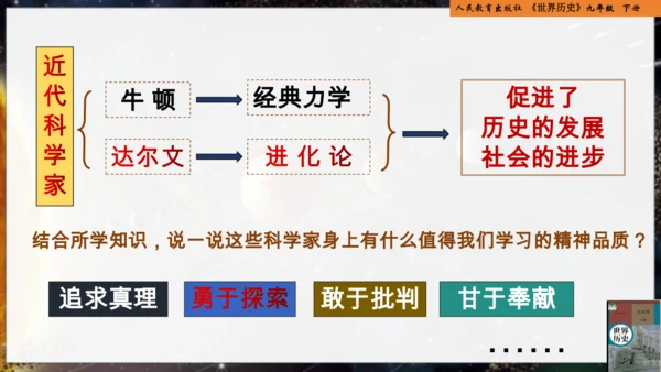 统编版义务教育九年级历史下册第7课近代科学与文化【课件】