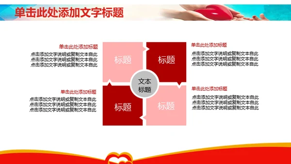 传递爱心传递温暖献爱心公益活动通用PPT模板